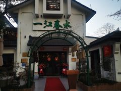 -一江春水·杭帮臻宴(三台山店)