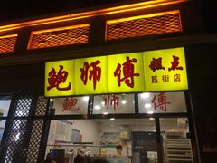 -簋街