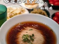 -松鹤楼·苏式汤面(虹桥天地店)