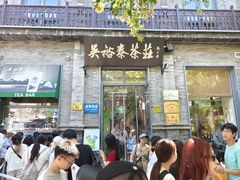 -吴裕泰茶庄(前门大街店)