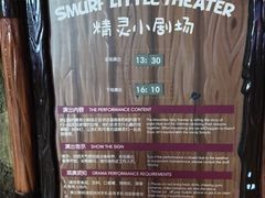 -蓝精灵乐园·世茂精灵之城主题乐园