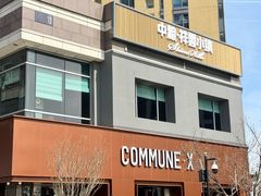 -中粮·祥云小镇