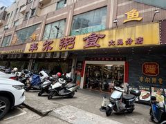 -丰尔粥食·顺德鱼生·干蒸排骨顺德菜(大良分店)