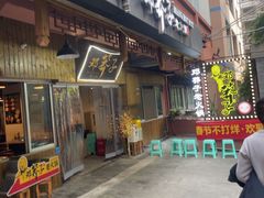 -邓莽子老火锅(中兴路总店)