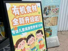 -星漠亲子餐厅•有机食材•儿童游乐
