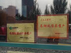 -沈阳副食(沈河北三经街店)