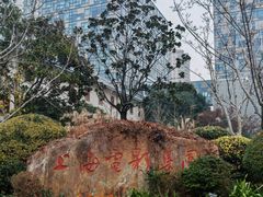 -上海电影博物馆