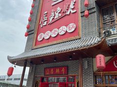 -唇辣号重庆老火锅(燕郊鑫乐汇店)