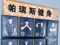 -帕瑞斯女子塑形健身(集美店)