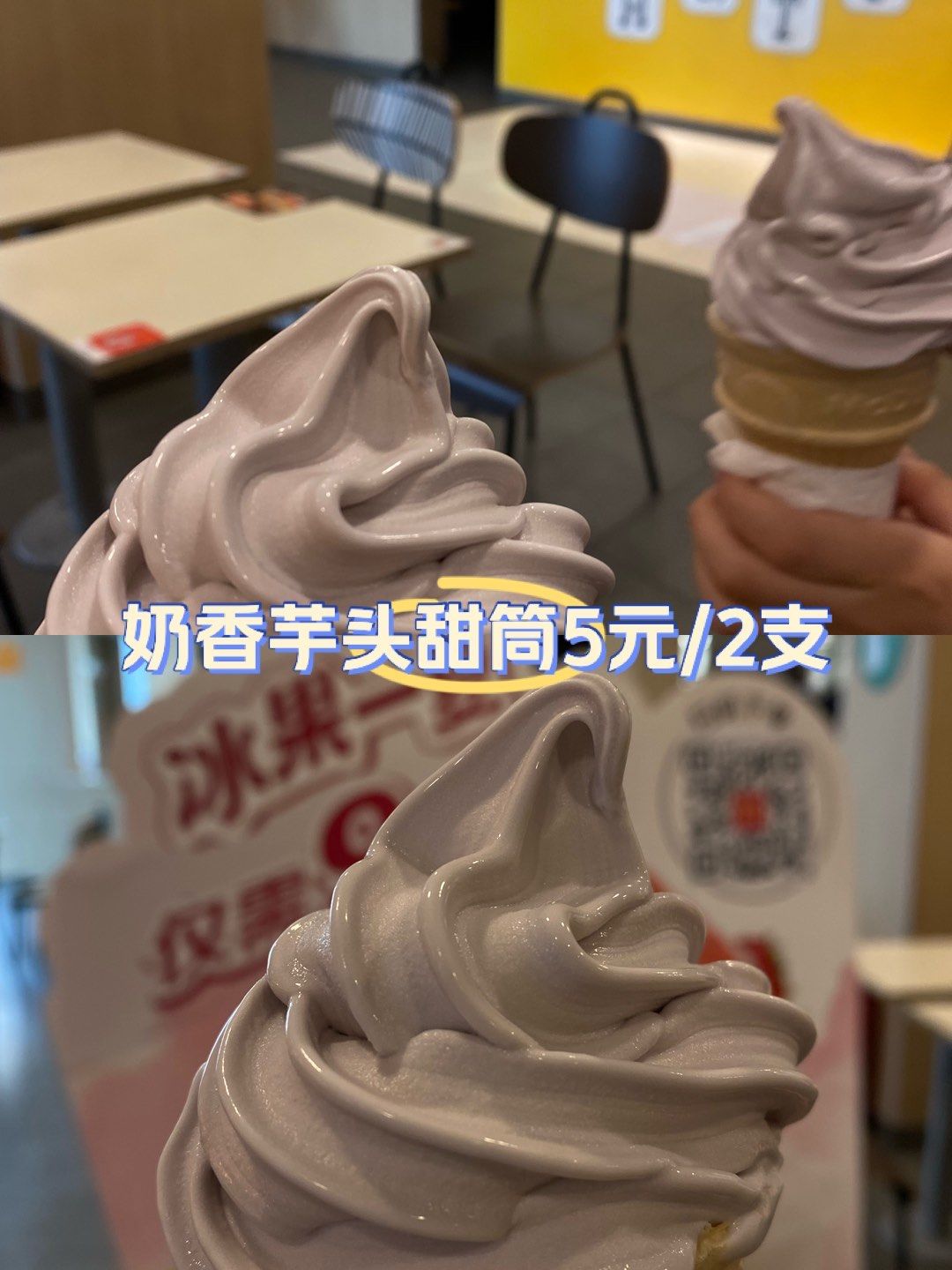 奶香芋头甜筒:丝滑,香芋好浓