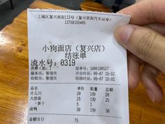 -小狗面馆(复兴店)