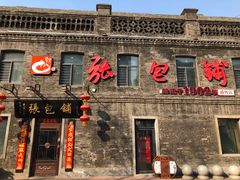 -张包铺(道外店)