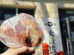 鸡腿-大益烤鸡