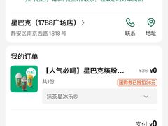 -星巴克(1788广场店)