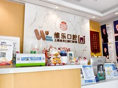 -维乐口腔·埃齐门诊(静安店)