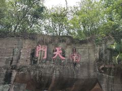 -广州莲花山旅游区