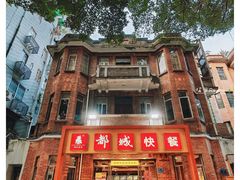 -都城快餐(中山三店)