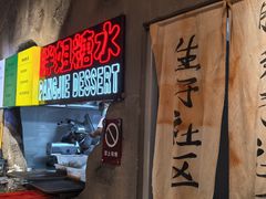 -胖姐社区老火锅(北京总店)