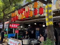 -清真·穆萨砂锅(大皮院店)