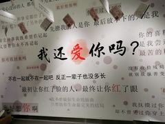 -成都失恋馆