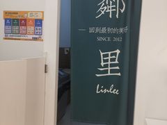 -LINLEE·手打柠檬茶(思北店)