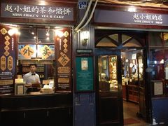-赵小姐的店(鼓浪屿三友店)