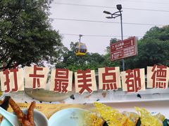 -点都德(广州白云山景区南门店)
