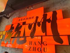 -李犟大爆鳝面·手工蟹黄包(湖滨西湖店)