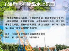-珠海梦幻水城