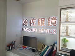 -翰佐蔡司小乐圆·依视路星趣控·暴龙眼镜折扣店