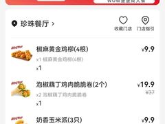 -肯德基(珍珠店)