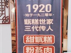 -叁省斋粉蒸肉甑糕·清真(回民街店)