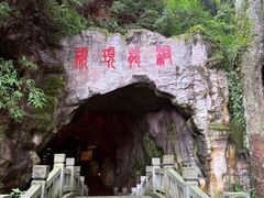 -颛顼龙洞旅游景区