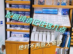 -沪睛眼镜蔡司官方授权店(金桥佳林路店)