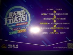 -万达影城(保定万博广场激光IMAX店)