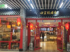 门面-四宜糕团店(文峰城市广场店)