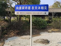 -溧阳天目湖天沐温泉