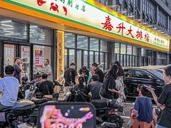 -嘉升大排档(番禺总店)