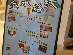 -苏州湾·王焰温泉