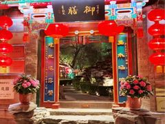 -白家大院·王府宫廷菜(苏州街店)