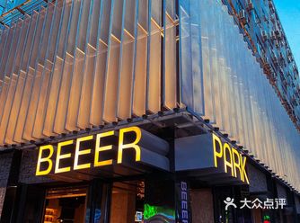 惠州年轻人都爱去的beeer park