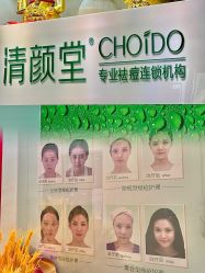 -清颜堂专业祛痘