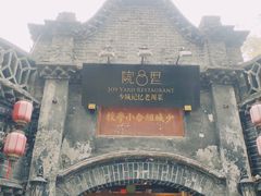 -院8里·少城记忆老川菜(宽窄巷子店)