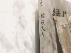 -万能料理屋(钟鼓岭路店)