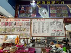 -顺记牛肉店