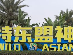 -南宁方特东盟神画