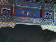 -北京国子监胡同