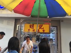 -明记牛杂(新马路分店)