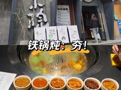 -蘸小院铁锅炖·蘸酱菜·东北菜(怀远门店)