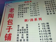 -老陶包子铺(南大西南村店)